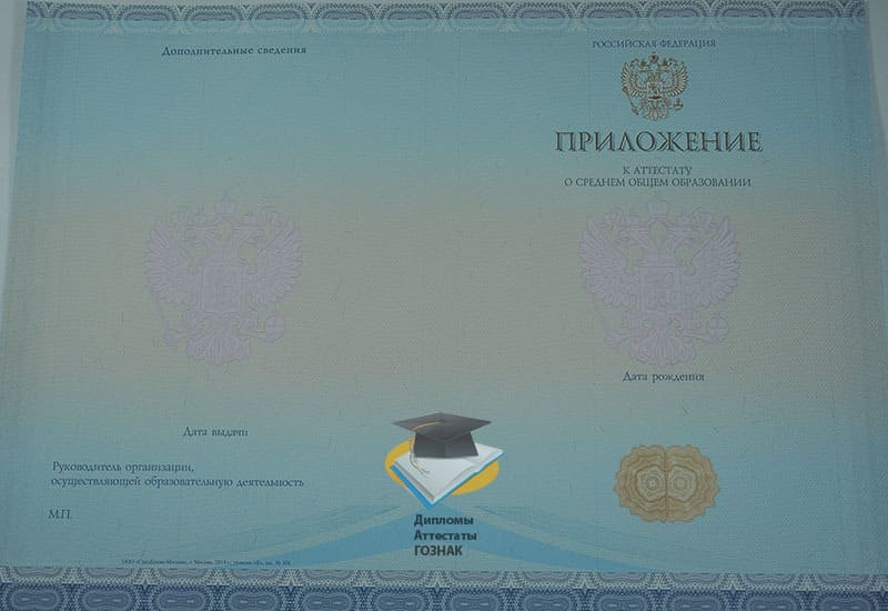 Аттестат за 11 классов СпецБланк 2014-2025 годов на бланке ГОЗНАК Аттестат за 11 классов СпецБланк 2014-2025 годов на бланке ГОЗНАК