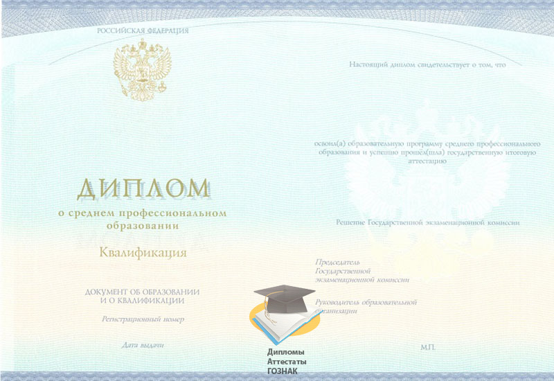 Диплом колледжа СпецБланк 2014-2025 годов Диплом колледжа СпецБланк 2014-2025 годов