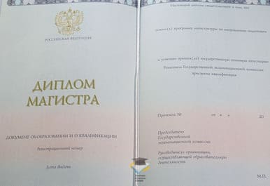 Диплом магистра 2014-2025 годов